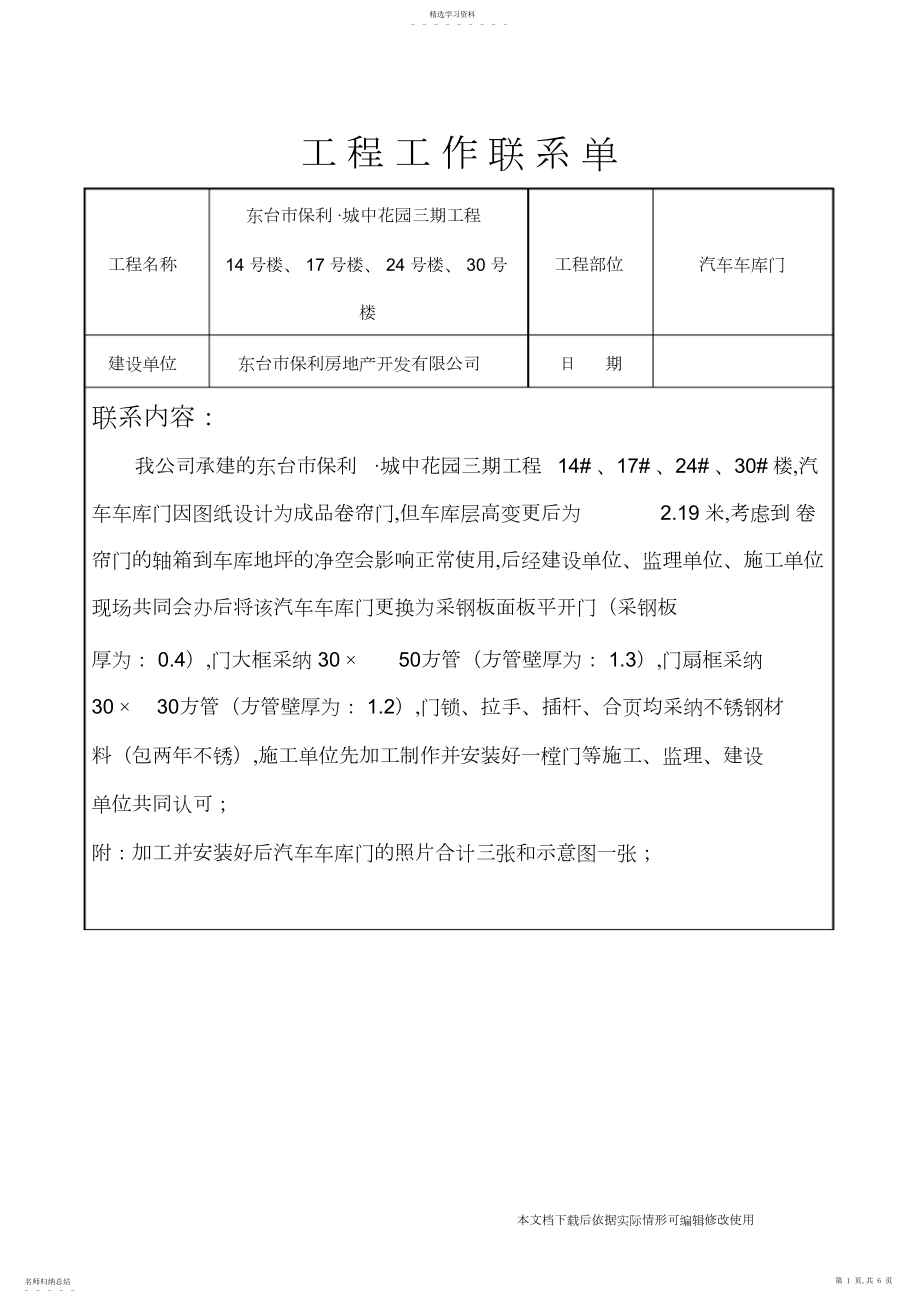 2022年工程工作联系单_共页.docx_第1页