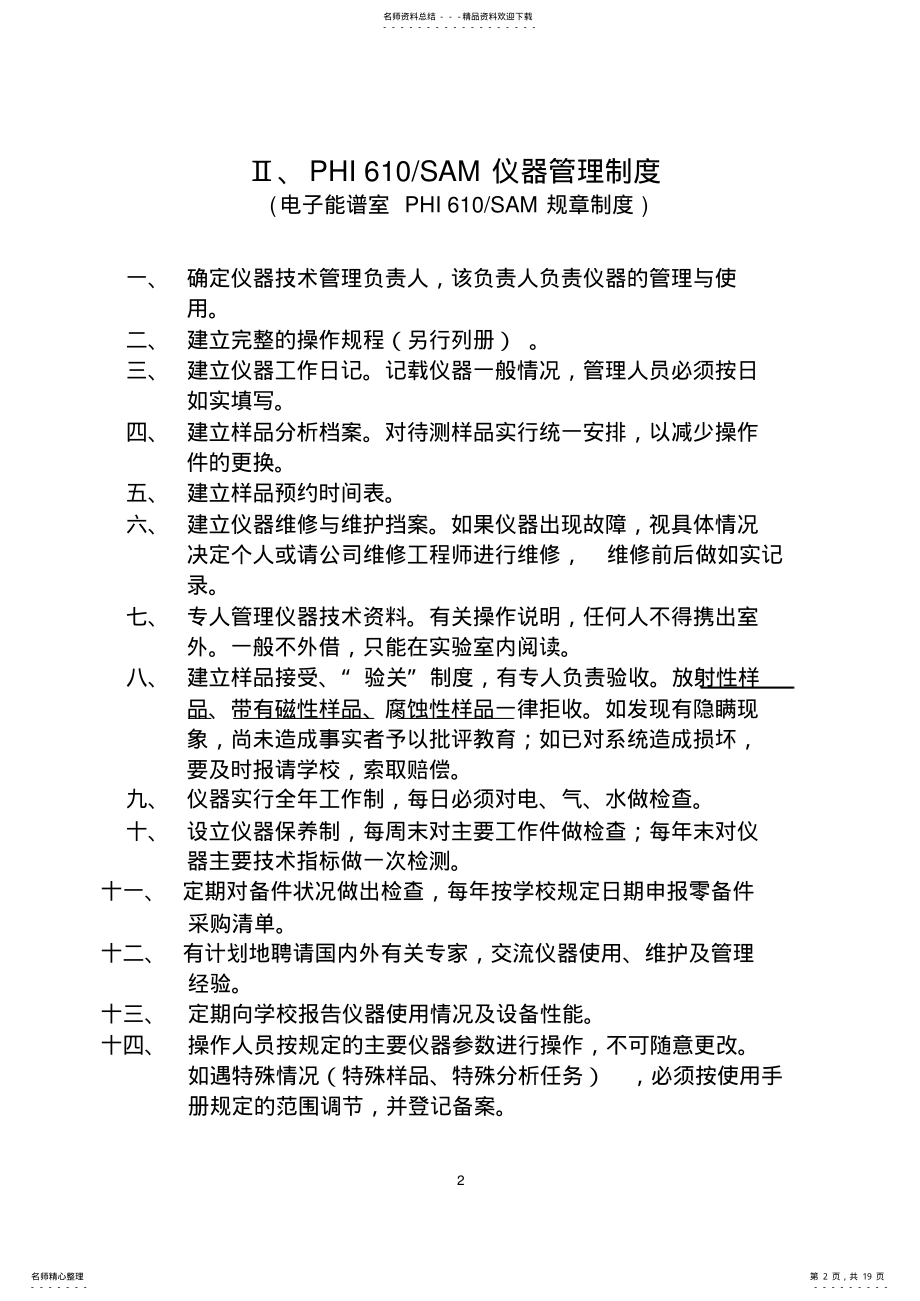 2022年实验室管理规章制度 2.pdf_第2页