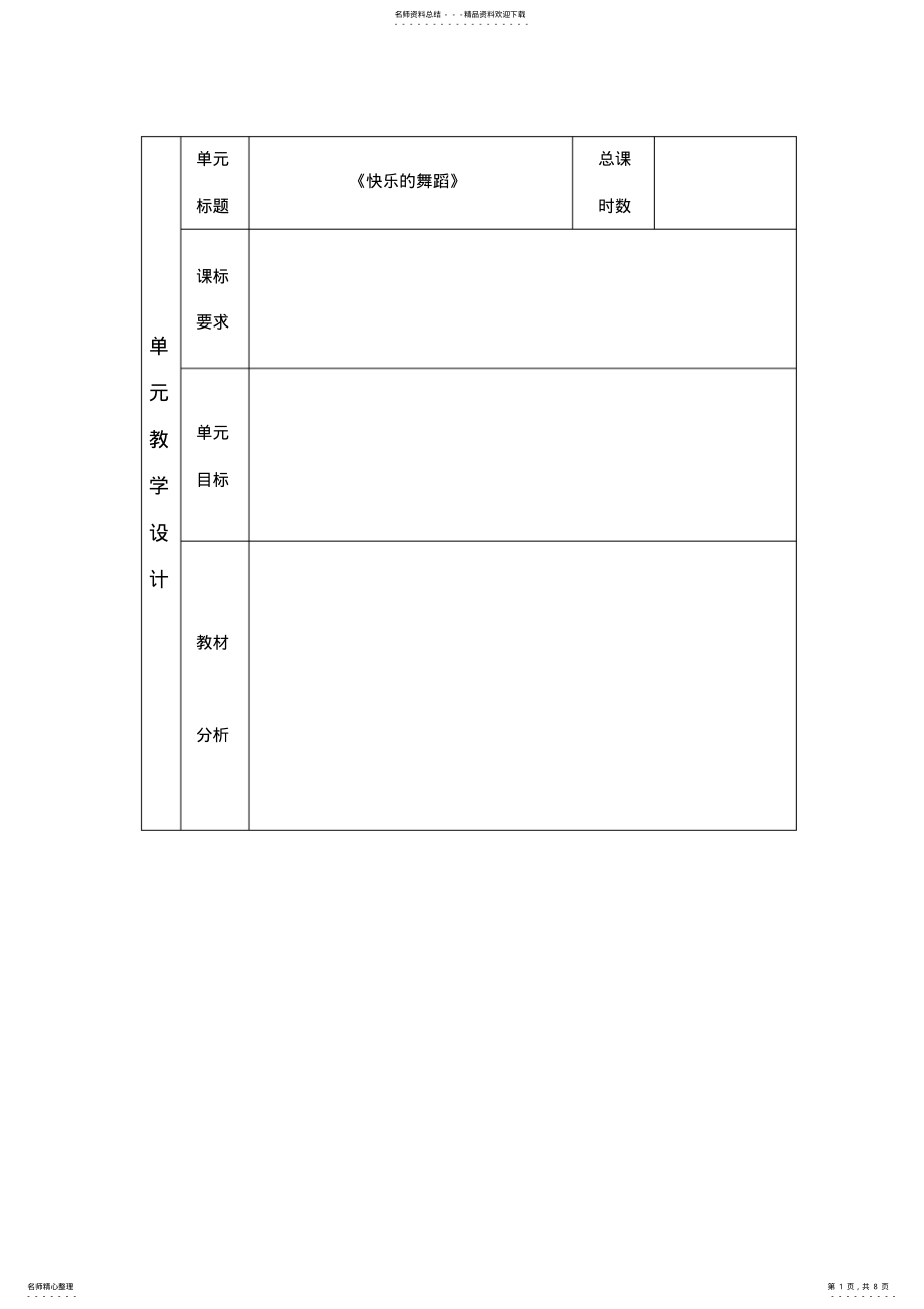 2022年小学音乐教案《我和提琴》 .pdf_第1页