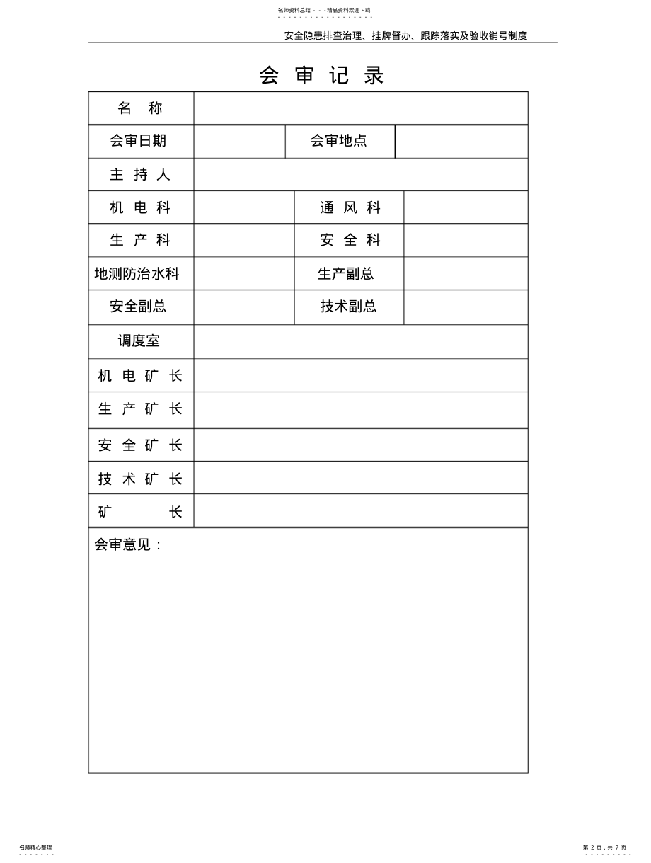 2022年隐患排查治理、挂牌督办、跟踪落实、验收销号制度 .pdf_第2页