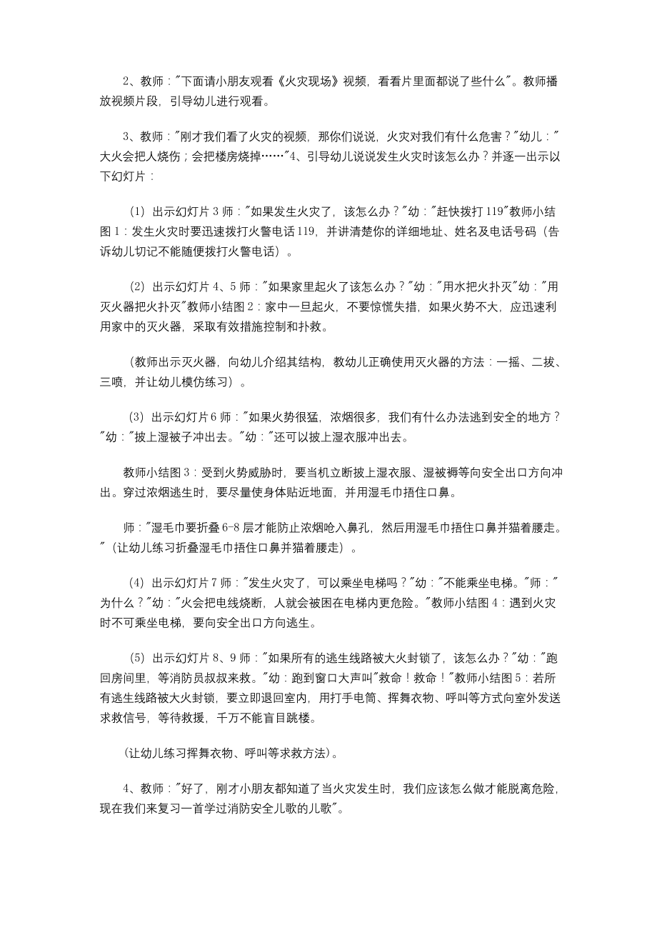 幼儿园公开课教案：《消防安全我知道》.docx_第2页