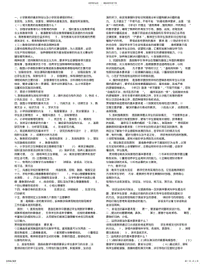 2022年小学教育知识与能力简答题大全 .pdf