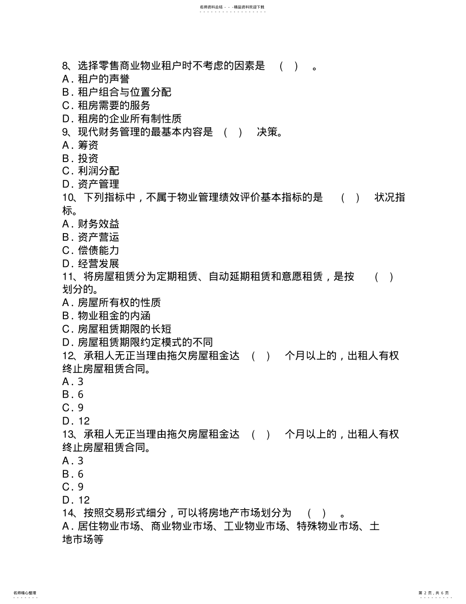 2022年陕西省物业管理师《物业管理实务》试卷及答案考试题库 .pdf_第2页