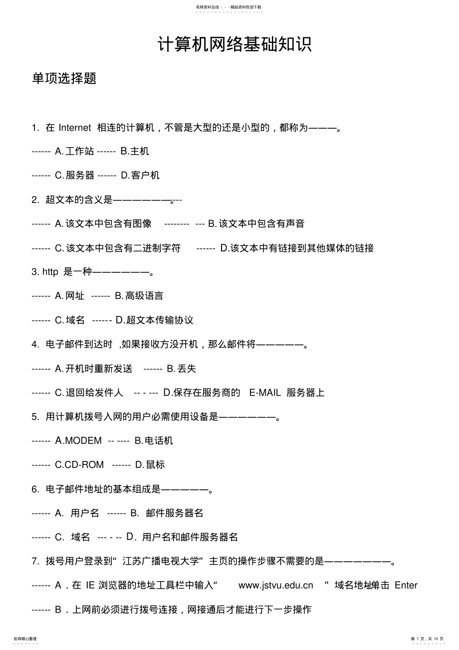 2022年大学计算机考试练习题 2.pdf_第1页