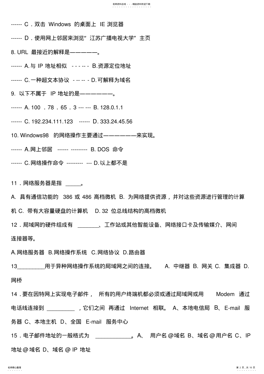 2022年大学计算机考试练习题 2.pdf_第2页