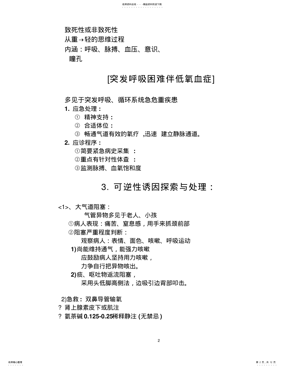 2022年院前急救 .pdf_第2页