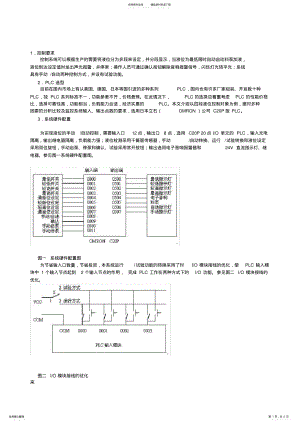 2022年完整word版,PLC液位控制程序 .pdf