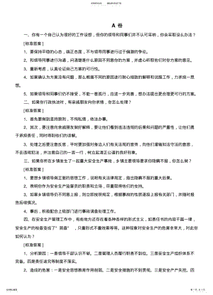 2022年安监员考试面试试题 .pdf