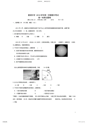 2022年高一地理上学期期中试题 29.pdf