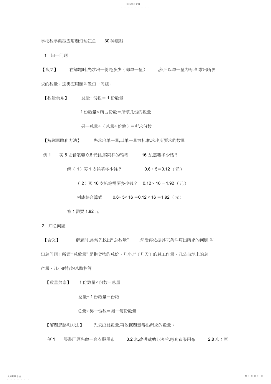 2022年小学数学典型应用题归纳汇总种题型.docx_第1页