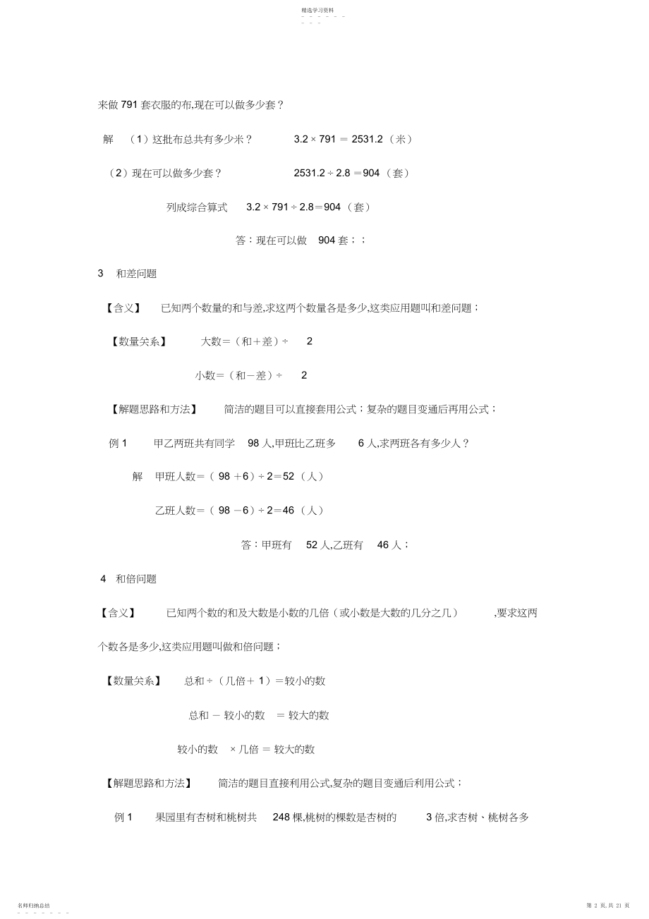 2022年小学数学典型应用题归纳汇总种题型.docx_第2页