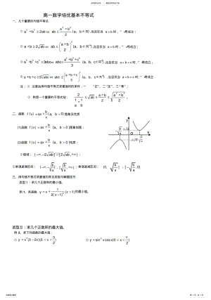 2022年高一数学培优基本不等式_ .pdf