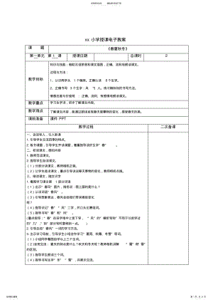 2022年完整word版,小学一年级语文下册第一单元教案设计 .pdf