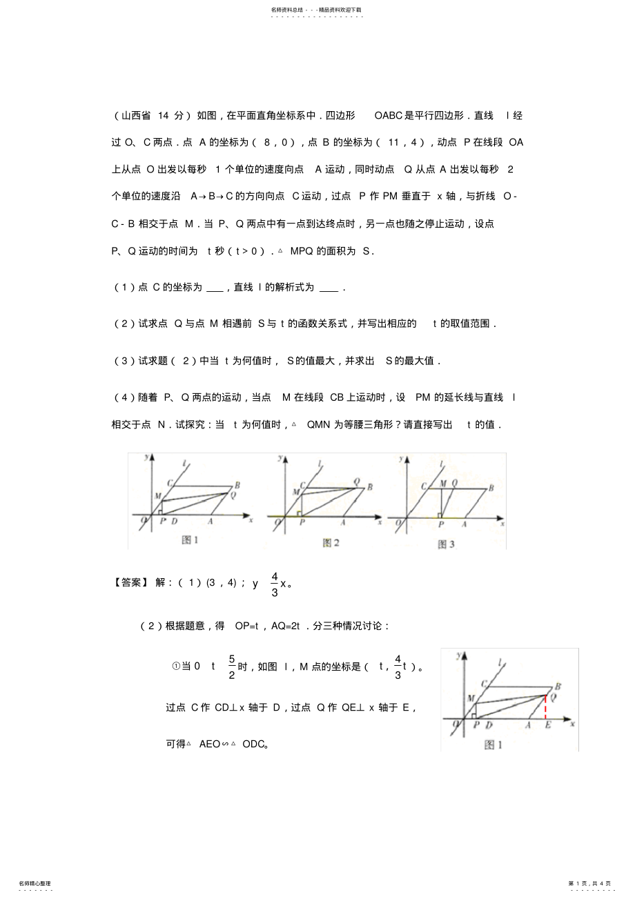 2022年如图,在平面直角坐标系中.四边形OABC是平行四边形.直线l经过OC两点 .pdf_第1页