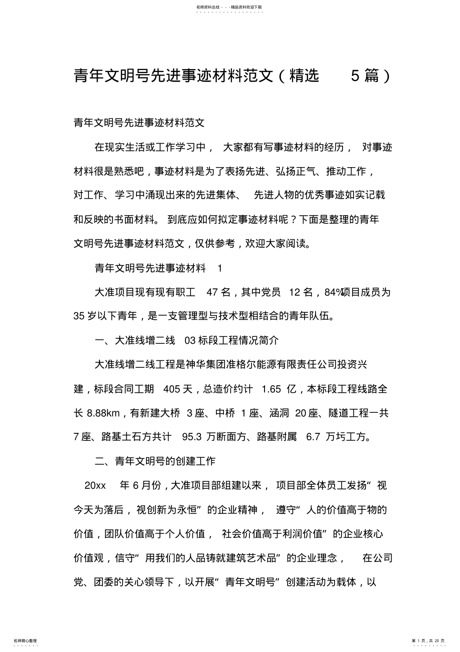 2022年青年文明号先进事迹材料范文 .pdf_第1页