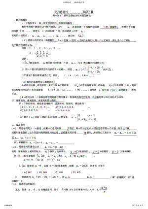 2022年高中数学最全数列总结及题型精选 .pdf