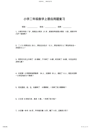 2022年小学二年级数学上册应用题 2.pdf