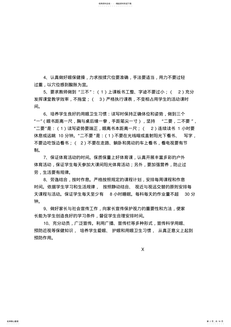 2022年学校预防近视工作计划、总结.doc .pdf_第2页