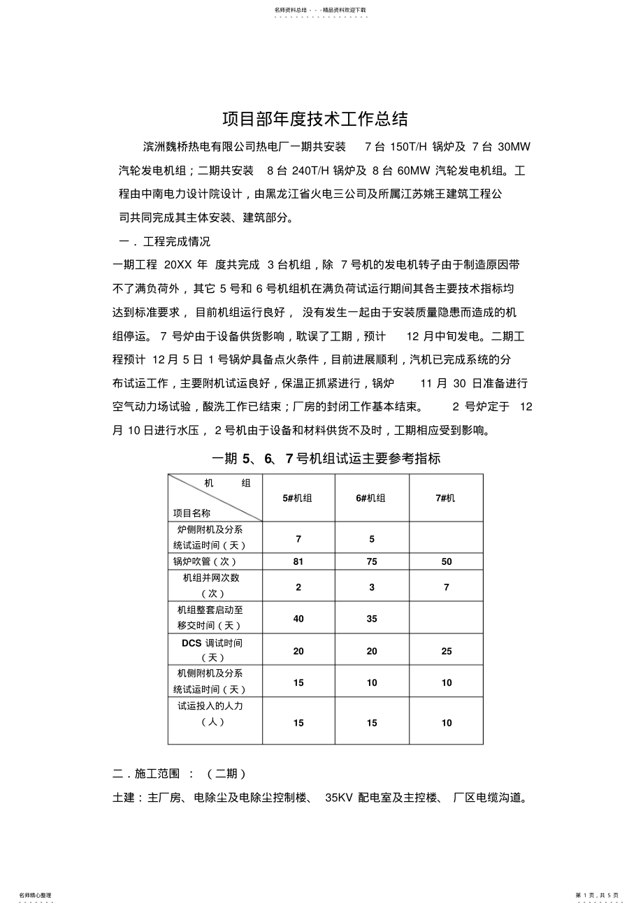 2022年项目部年度技术工作总结 .pdf_第1页