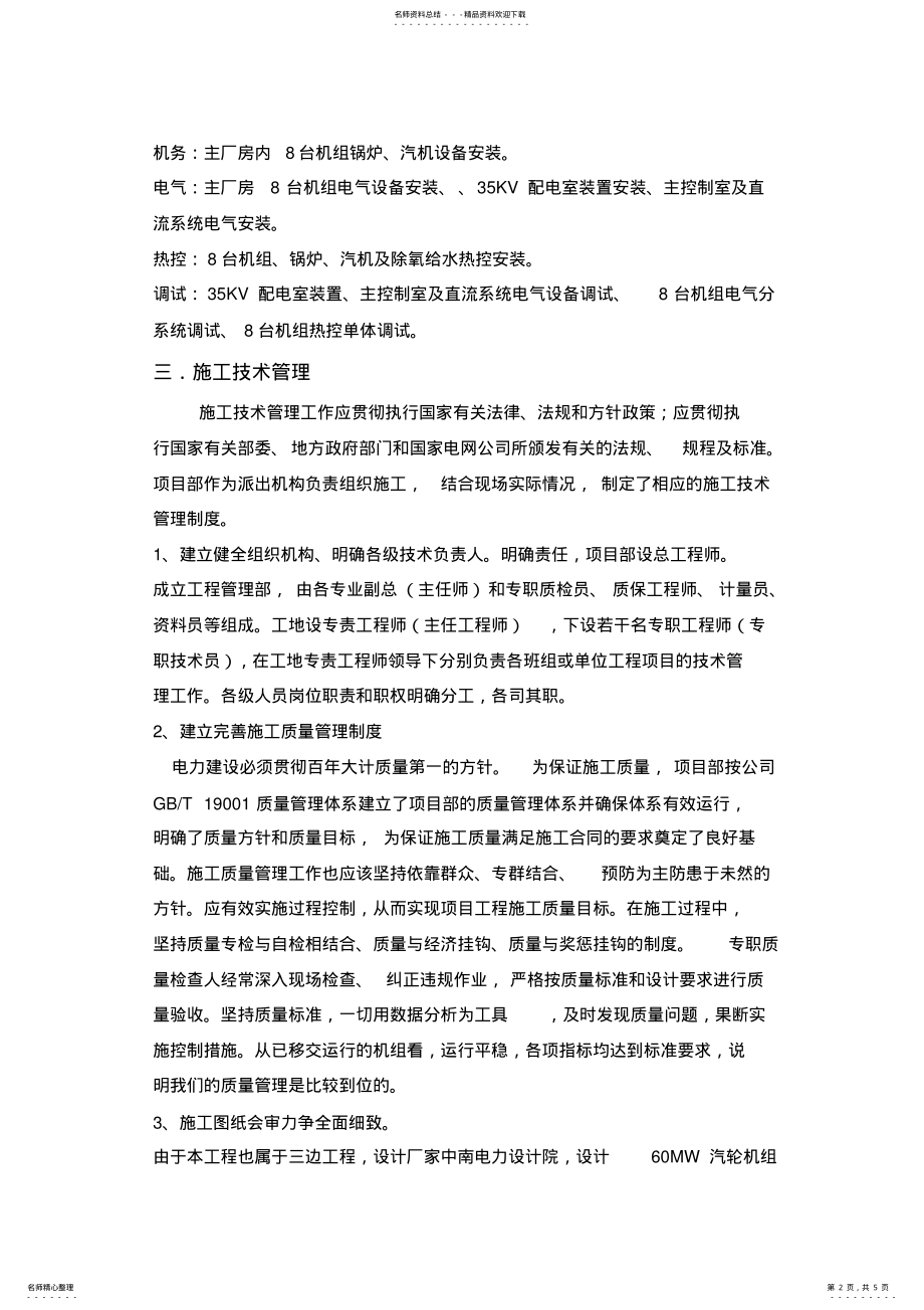 2022年项目部年度技术工作总结 .pdf_第2页