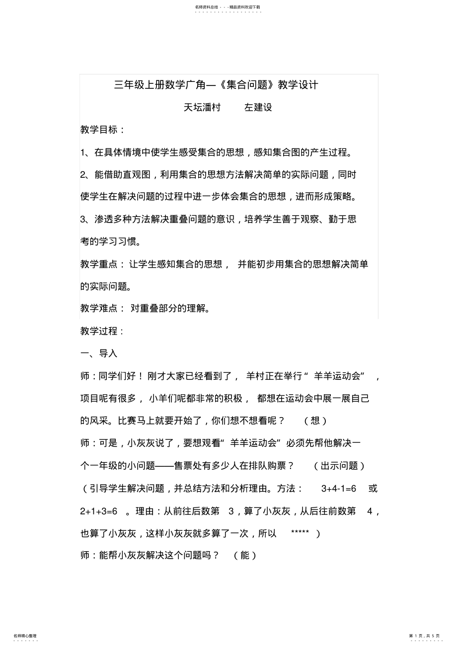 2022年小三上数学广角-集合教学设计 .pdf_第1页