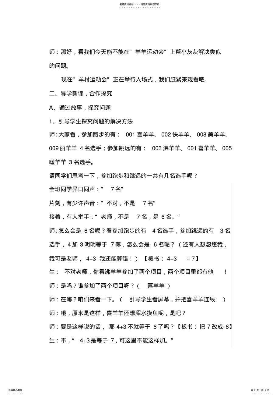 2022年小三上数学广角-集合教学设计 .pdf_第2页