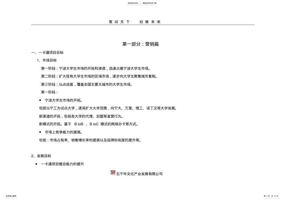 2022年大学生一卡通营销方案 .pdf_第2页