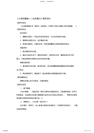 2022年青岛版小学六年级数学上册《比的意义》教学设计 .pdf