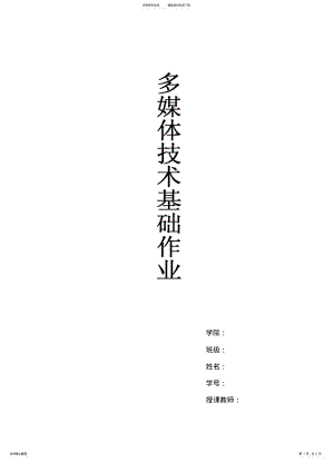 2022年多媒体技术的应用现 .pdf