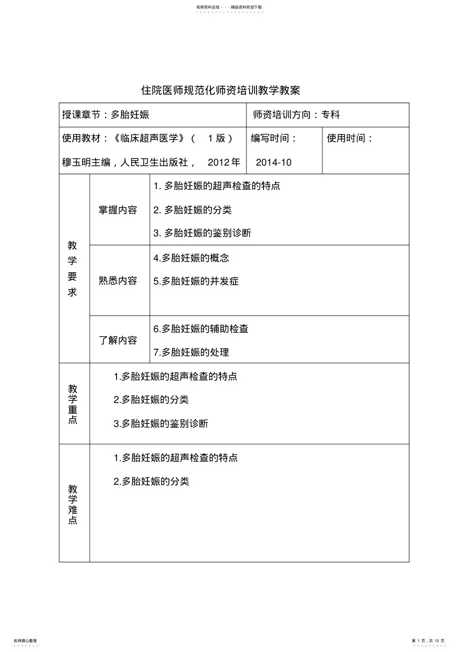 2022年多胎妊娠超声教案 .pdf_第1页