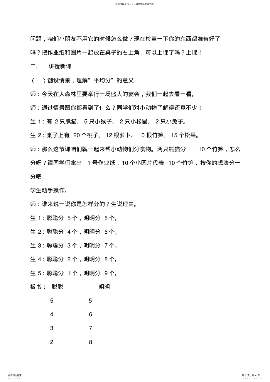 2022年青岛版小学数学二年级上册《平均分》教学设计 .pdf_第2页