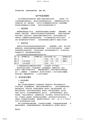 2022年妇产科规培细则 .pdf