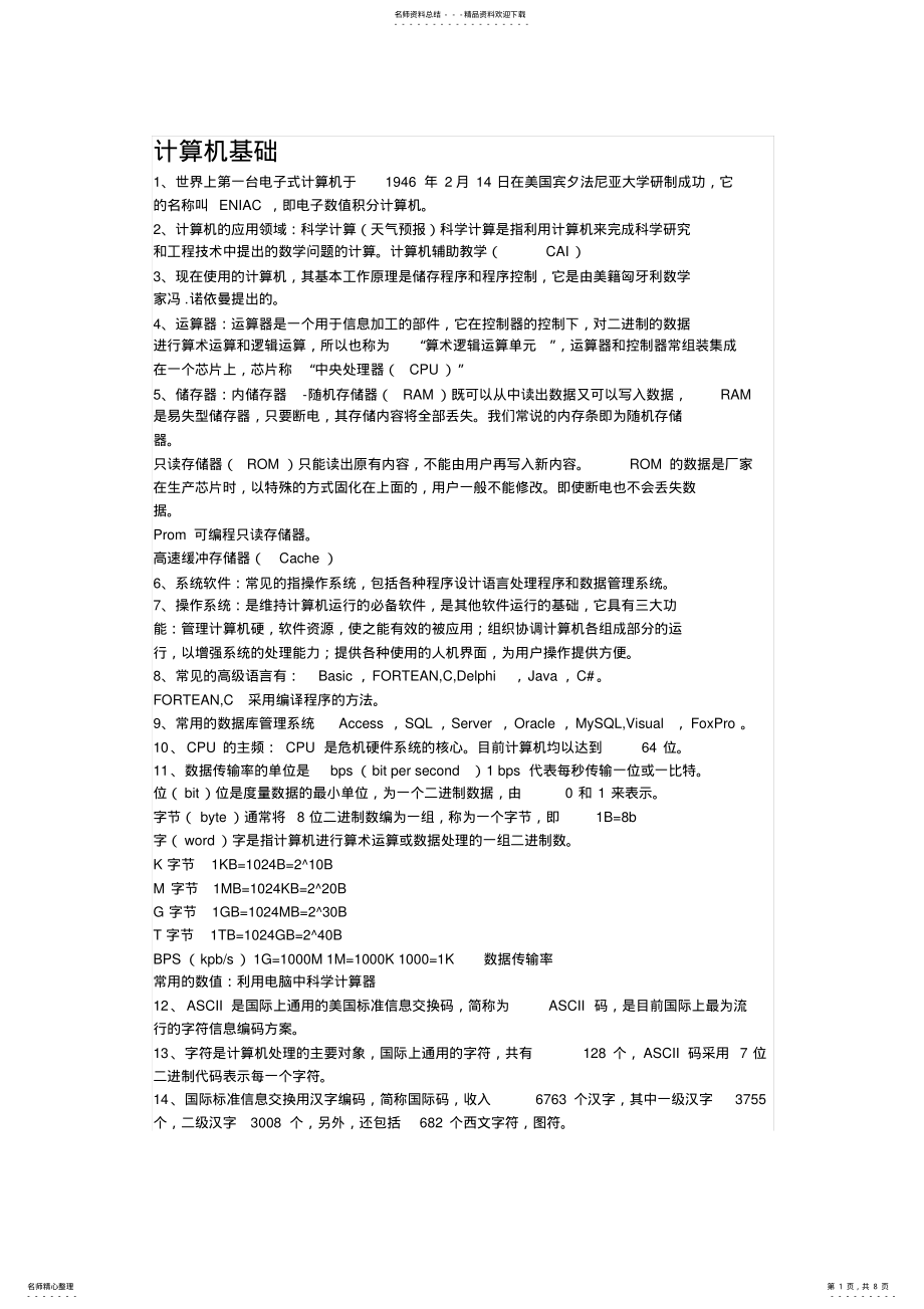 2022年学位计算机基础知识点 .pdf_第1页