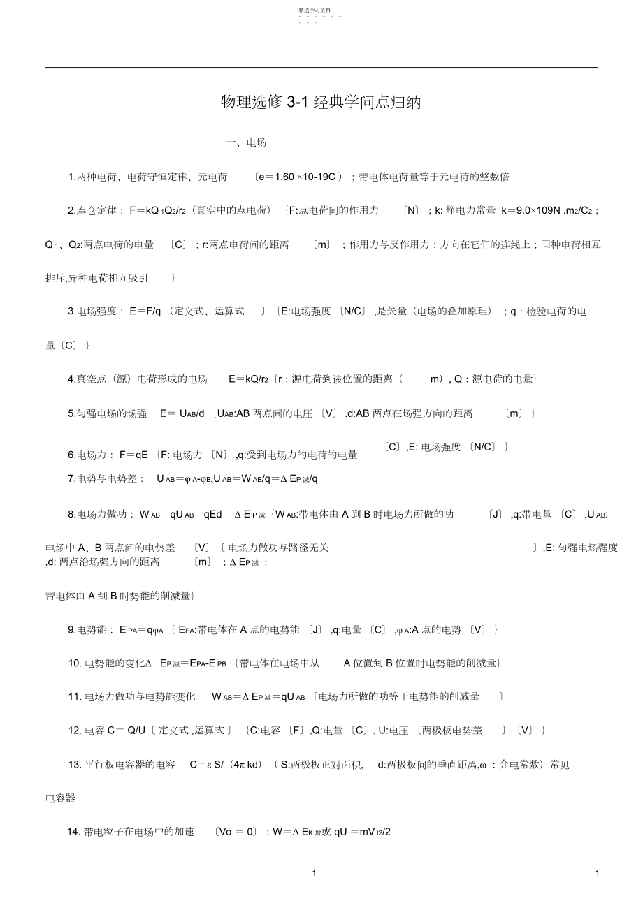 2022年高中物理选修-知识点归纳2.docx_第1页