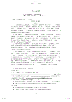 2022年高三语文文学类作品阅读训练.docx