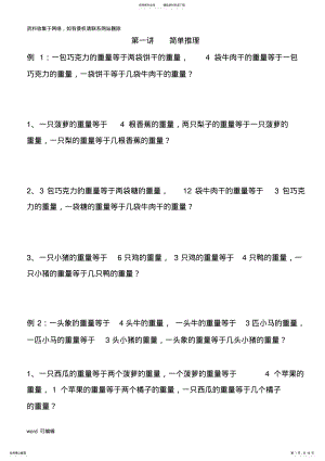 2022年小学四年级奥数培训教材电子教案 .pdf