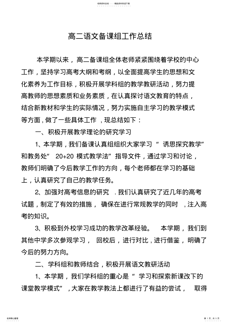 2022年高中语文第二学期教研组工作总结 2.pdf_第1页