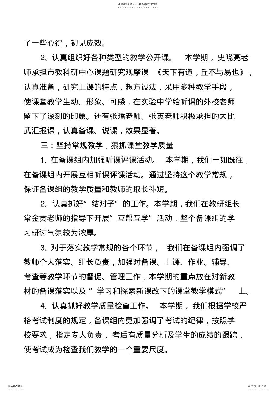 2022年高中语文第二学期教研组工作总结 2.pdf_第2页