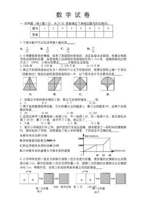 2020年七年级分班数学试卷.docx