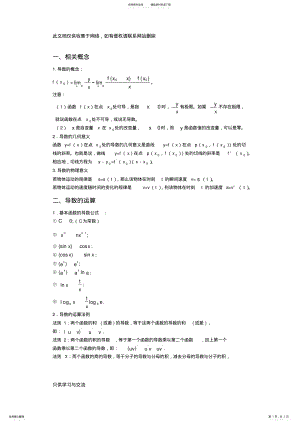 2022年导数知识点归纳和练习学习资料 .pdf