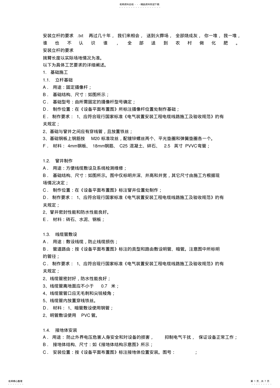 2022年安装立杆的要求 .pdf_第1页