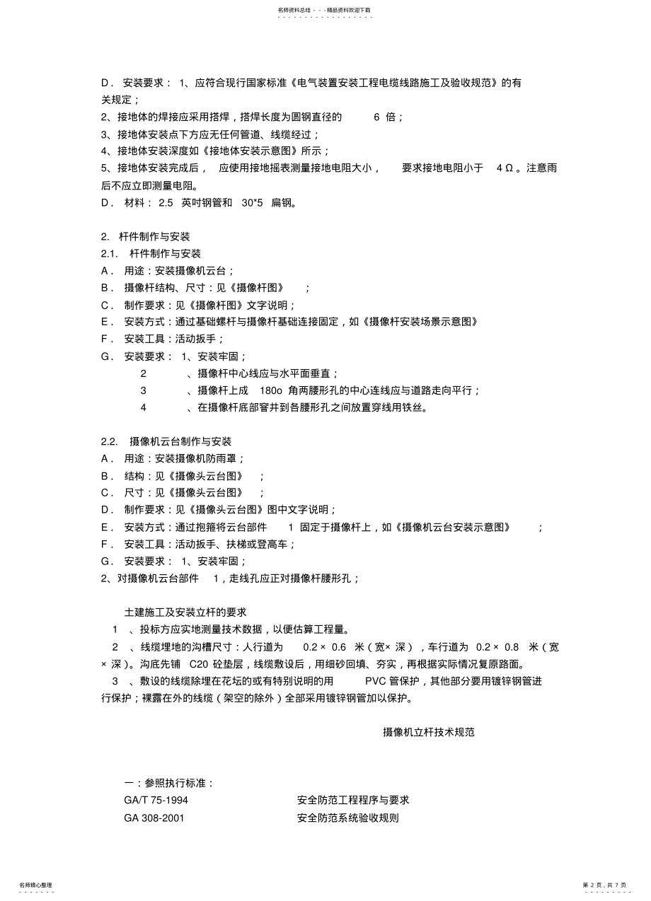 2022年安装立杆的要求 .pdf_第2页