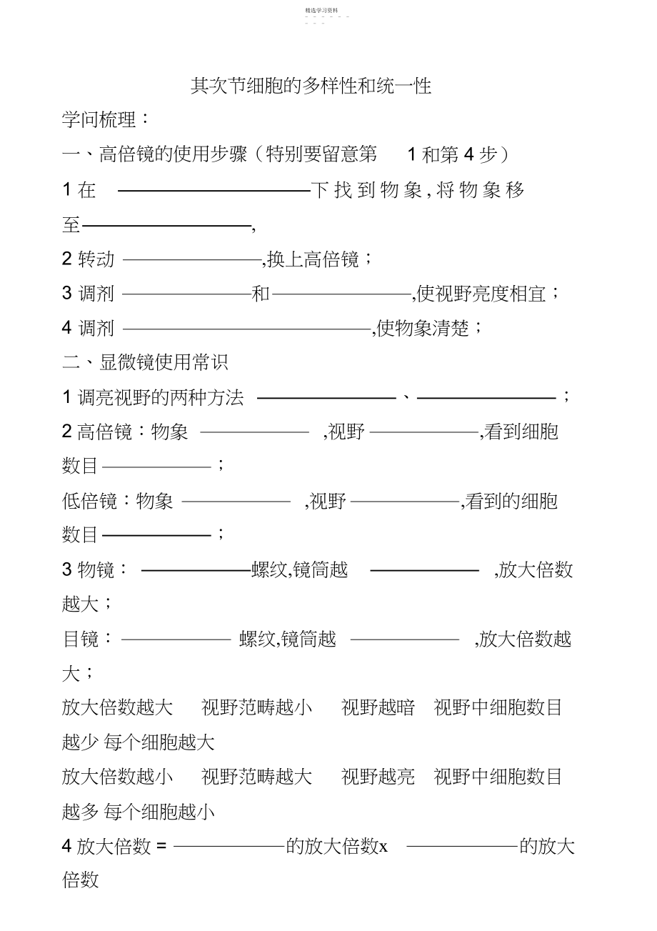 2022年完整word版,生物必修一知识点归纳填空检测用.docx_第2页