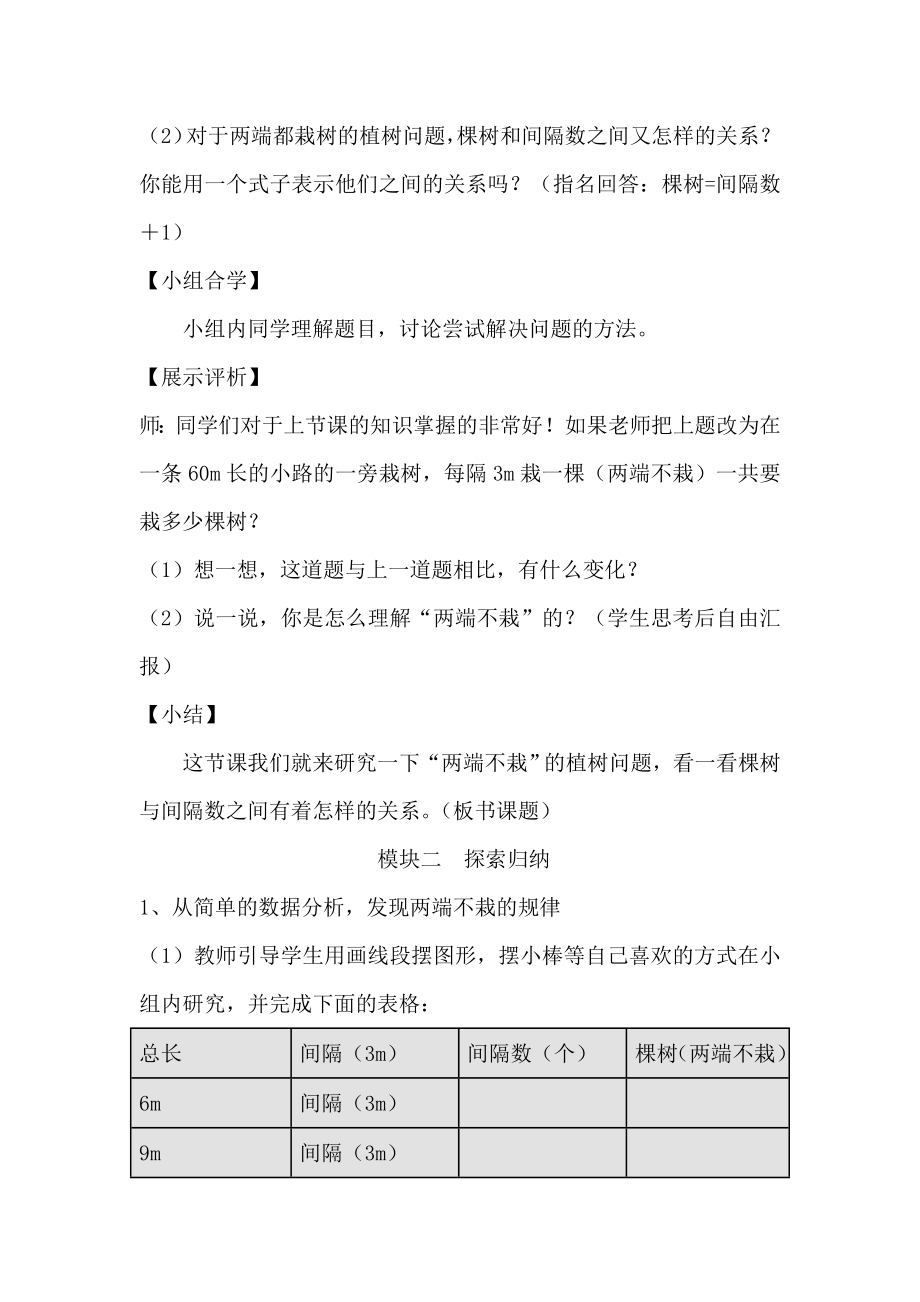 中小学植树问题公开课教案教学设计课件案例测试练习卷题.docx_第2页