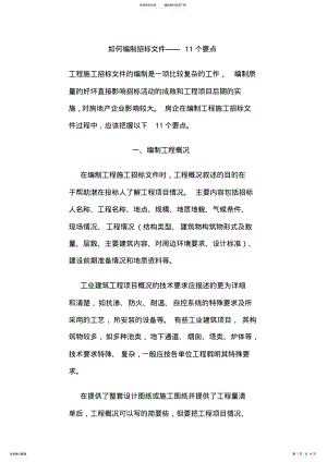 2022年如何编制招标文件——个要点 .pdf