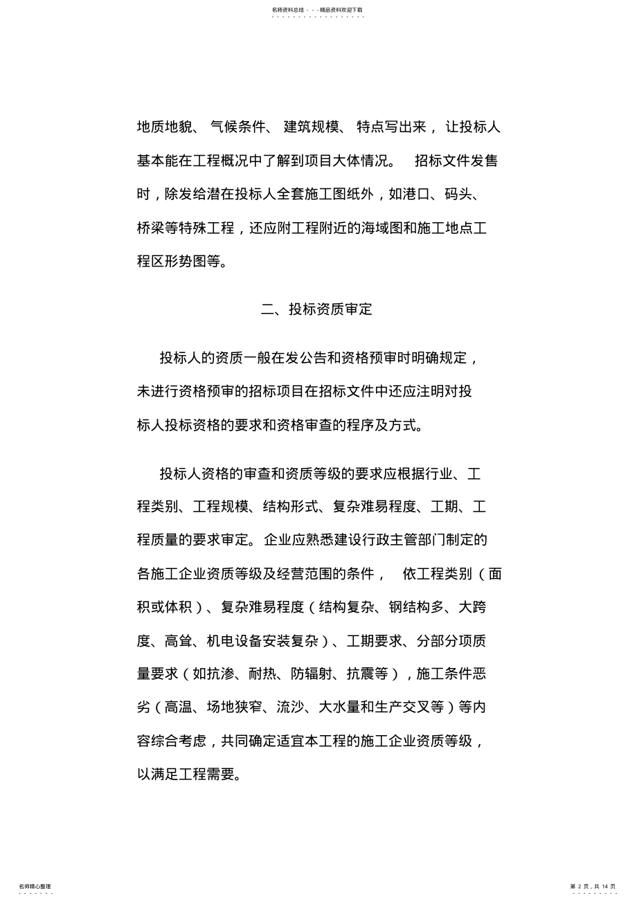 2022年如何编制招标文件——个要点 .pdf_第2页