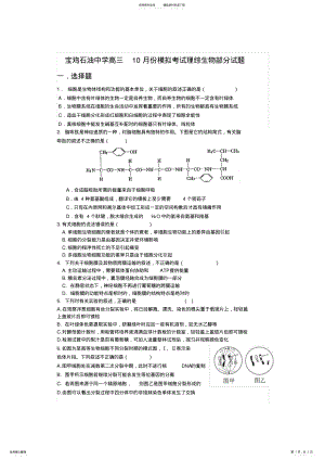 2022年宝鸡石油中学高三模拟考试理综生物部分试题 .pdf