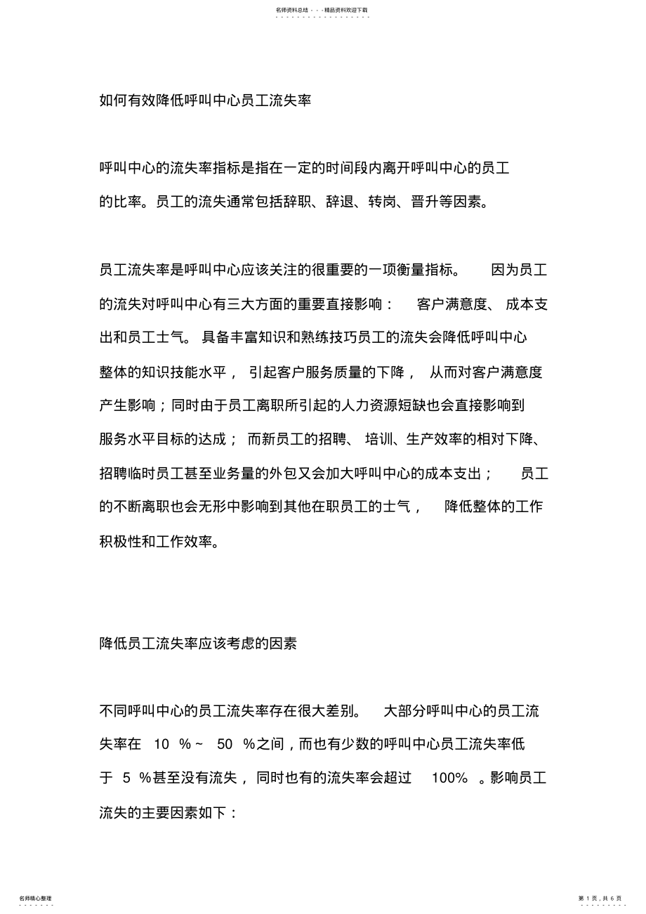 2022年如何有效降低呼叫中心员工流失率 .pdf_第1页