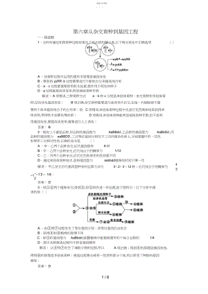 2022年高中生物必修二课时训练2.docx