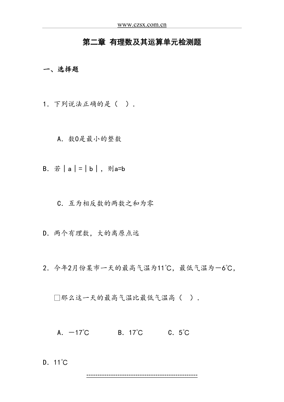 第二章-有理数及其运算单元检测题(含答案)-.doc_第2页